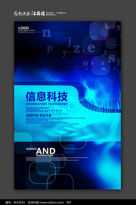 藍色未來 信息科技海報設計圖片素材解析與創(chuàng)意指南