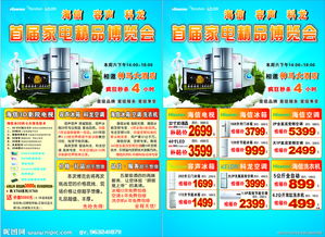 科技點(diǎn)亮生活，品質(zhì)鑄就未來——首屆家電精品博覽會盛大開幕